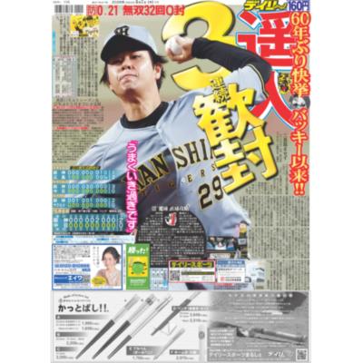 デイリースポーツ Yahoo!店 - バックナンバー｜Yahoo!ショッピング