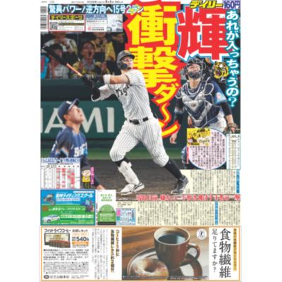 デイリースポーツ Yahoo!店 - バックナンバー｜Yahoo!ショッピング