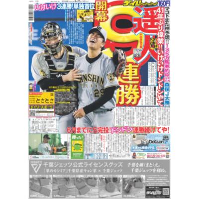デイリースポーツ Yahoo!店 - バックナンバー｜Yahoo!ショッピング