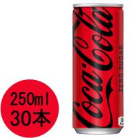 コカ・コーラ ゼロ 250ml缶×30本 | 大丸電機工業