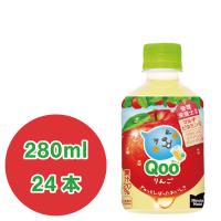 ミニッツメイド Qoo(クー) りんご 280mlPET×24本 | 大丸電機工業