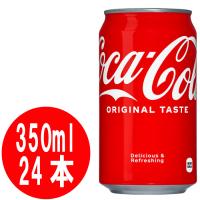 コカ・コーラ 350ml缶×24本 | 大丸電機工業