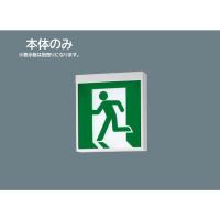 FA10312C LE1 本体のみ 在庫限り パナソニック Panasonic 天井直付型 壁直付型 天井吊下型 LED 誘導灯 片面型 一般型 C級(10形) FA10312CLE1 2026年製 管62530 | DaiouStore-Pro