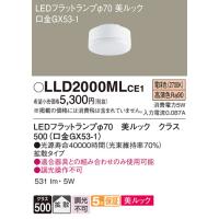 LLD2000MLCE1 在庫限り 外箱傷み パナソニック Panasonic LED 電球色 LED フラットランプ 美ルック 拡散タイプ 埋込穴70 LLD2000ML CE1 管50966 | DaiouStore-Pro
