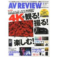 AV REVIEW 4Kを観る 2015年2月号中古雑誌 | WEB書店 代理販売ドットコム