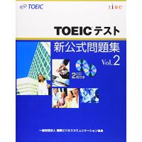 TOEICテスト新公式問題集Vol.2/EducationalTestingService | WEB書店 代理販売ドットコム