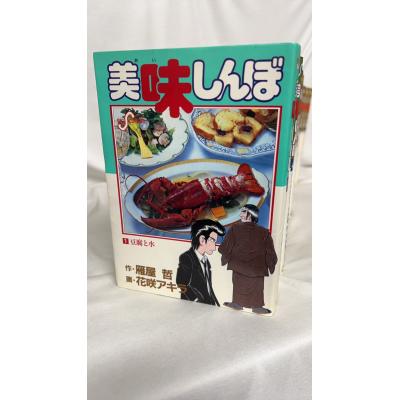 美味しんぼ/ビッグコミックス 全巻セット(2012年3月時点) 108巻 美味しんぼ/ビッグコミックス 全巻セット(2012年3月時点) 108巻