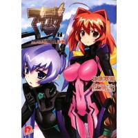 マブラヴ7ALTERNATIVE決戦(マブラヴシリーズ)(スーパーダッシュ文庫)/北側寒囲 | WEB書店 代理販売ドットコム