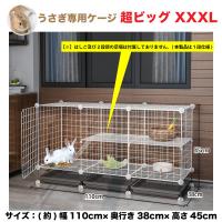 ウサギケージ うさぎ専用ケージ Xxxl 超特大 サイズ幅111cm 奥行き39cm 高さ47cm おしゃれ うさぎケージ 1階仕様 ウサギケージ 送料無料 Dbp Rabbit Cage Xxxl 大伸物産yahoo ショップ 通販 Yahoo ショッピング