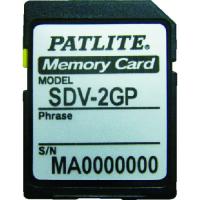パトライト PATLITE SDカード SDV-2GP [1085-6011984] | DAISHIN工具箱