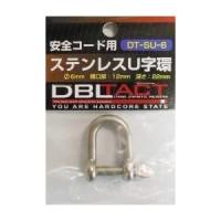 三共コーポレーション DBLTACT ステンレスU字環   6mm DT-SU-6 [A012501] | DAISHIN工具箱