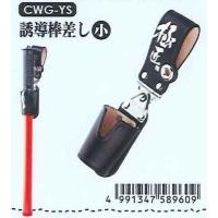 ベストツール 極匠 黒皮ダブルスイング 誘導棒差し 小 CWG-YS [A180905] | DAISHIN工具箱