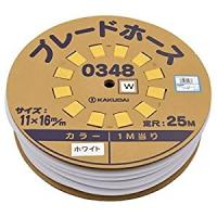 カクダイ KAKUDAI ブレードホース（25m巻）//ホワイト 0348W [A151403] | DAISHIN工具箱