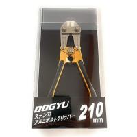 土牛産業 DOGYU ステン刃アルミボルトクリッパー210mmゴールド No.02860 [A011112] | DAISHIN工具箱