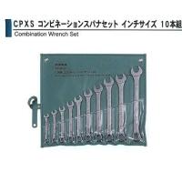 旭金属 ASAHI コンビネーションスパナセット インチサイズ 10本組 CPXS101 [A010307] | DAISHIN工具箱
