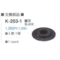 ホーザン HOZAN 替刃 K-203-1 [A011219] | DAISHIN工具箱