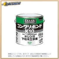コニシ コンクリボンドK10 3kg（缶） #41047 K10-3 [A230101] | DAISHIN工具箱