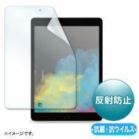 サンワサプライ 第9/8/7世代iPad10.2インチ用抗菌・抗ウイルス反射防止フィルム LCD-IPAD12ABVNG [F040323] | DAISHIN工具箱