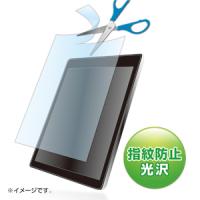 サンワサプライ 10.1型まで対応フリーカットタイプ液晶保護指紋防止光沢フィルム LCD-101KFP LCD-101KFP [F040302] | DAISHIN工具箱