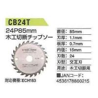 ブラック＆デッカー B＆D 木工用切断チップソー24P 85mm CB24T [A071121] | DAISHIN工具箱