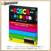 三菱鉛筆 ポスカ PC-3M 8色セット [23604] PC-3M.8C [F020310] | DAISHIN工具箱