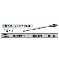 マキタ makita 生垣バリカン用替刃 特殊刃 300mm A-42232 [8-197496] | DAISHIN工具箱