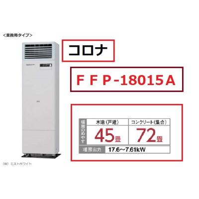 紋別市発】サンポット FF式石油ストーブ 半密閉式 FFR-7011RF 木造:18 