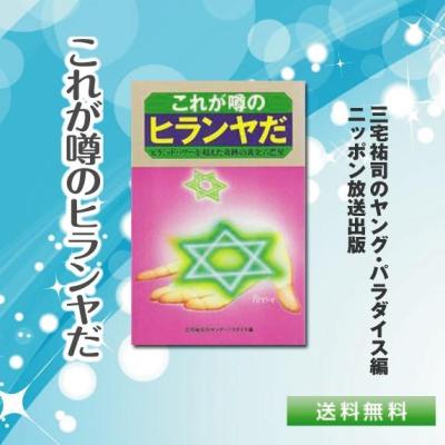 ヒランヤのおすすめ人気商品一覧 通販 - Yahoo!ショッピング