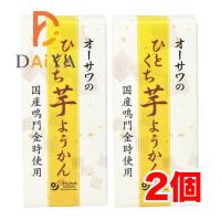 オーサワのひとくち芋ようかん 1本(約58g) ×2個＼着後レビューでプレゼント有！／ | ダイヤストア