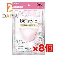 ビースタイル マスク 立体タイプ ふつうサイズ ドーリーピンク 5枚入 ×8個＼着後レビューでプレゼント有！／ | ダイヤストア