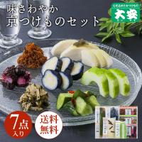 京都 大安 味さわやか 産直 直CC-36 お中元 漬物 漬け物 ギフト プレゼント 内祝い お返し 高級 送料無料  50代 60代