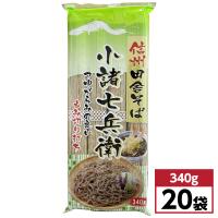 【まとめ買い】新・信州田舎そば 小諸七兵衛 340g×20袋(1ケース)　乾麺 蕎麦 | ダイユーエイト.com ヤフー店