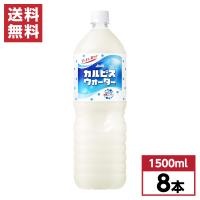 【まとめ買い】 アサヒ飲料 カルピスウォーター 1.5L×8本 箱買い ケース買い 1ケース カルピス 1500ml 飲料 乳酸菌 備蓄 | ダイユーエイト.com ヤフー店