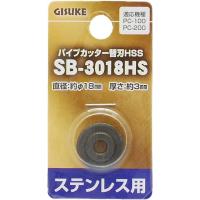 高儀 パイプカッター 替刃 SB-3018HS 一般切削用 高儀パイプカッター専用替刃 TAKAGI | ダイユーエイト.com ヤフー店