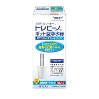 東レ 家庭用浄水器 トレビーノ PTシリーズ 交換用カートリッジ PTC.FJ (1個入)　トリハロメタン・塩素・カビ臭除去タイプ ポット型 | ダイユーエイト.com ヤフー店