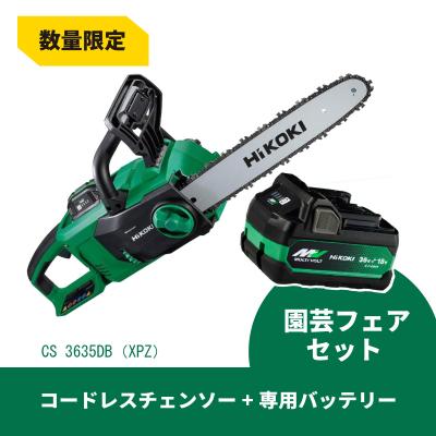 HiKOKI チェーンソー｜切断工具、切断機｜電動工具｜DIY、工具