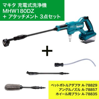Makita 高圧洗浄機 18V 本体 楽天市場】収納ケース付き 新型充電式高圧洗浄機 （青色） 改良版 18V