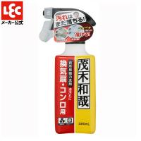 茂木和哉 油汚れ用洗剤 「 なまはげ 」 320ml (キッチンの頑固な汚れ 溶かして落とす!) C00250　レック LEC | ダイユーエイト.com