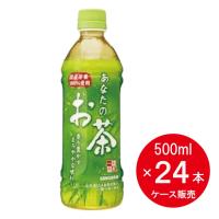 【まとめ買い】サンガリア あなたのお茶 500ml×24本 セット販売 緑茶 お茶 備蓄 ストック 非常用 箱買い | ダイユーエイト.com