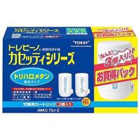 【在庫有】東レ トレビーノ カセッティシリーズ トリハロメタン除去タイプ MKC.T2J-Z 3個パック　浄水器 カートリッジ 【日時指定・代引き不可】 | ダイユーエイト.com