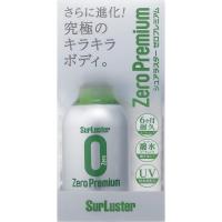 【在庫有・即納】  シュアラスター ゼロプレミアム 280ml ボディ用 コーティング剤 S-99 撥水 全塗装色対応 6か月耐久 クロス付き ガラス系 | ダイユーエイト.com