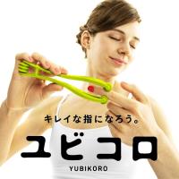 La-VIE(ラヴィ) ユビコロ 3B-4784   トレーニング 健康器具 癒し リラックス | ダイユーエイト.com