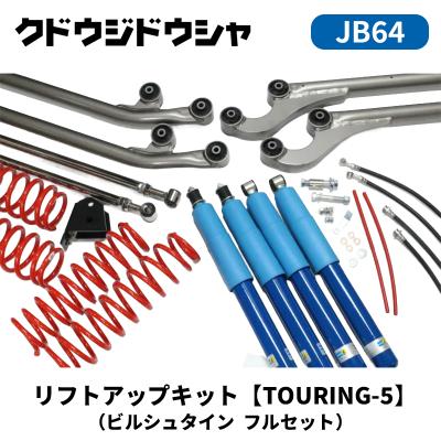 工藤自動車ジャダーストップフルキットのおすすめ人気商品一覧 通販