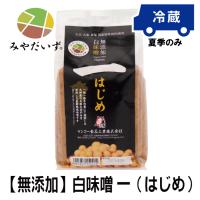 九州産麦味噌　白味噌 一（はじめ）　宮崎県産大豆　みやだいず　麦みそ　国産大豆　無添加 | 大豆研究所