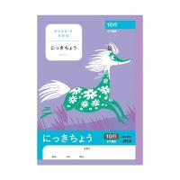 ムーミン学習帳  A5 にっきちょう 10行 タテ書き 日記帳 キャラクター 小学2年生 小学3年生 小学4年生 アピカ [02] 〔メール便対象〕 | ダリアストア