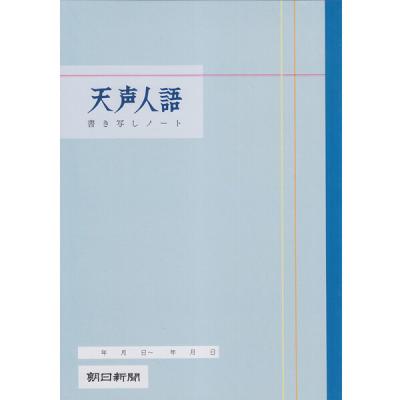 天声人語のおすすめ人気商品一覧 通販 - Yahoo!ショッピング