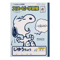 アピカ スヌーピー学習帳 じゆうちょう 無地 PG50-8 自由帳 勉強 学校 小学校 新学期 入学 キャラクター [01] 〔メール便対象〕 | ダリアストア