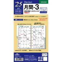 ダ・ヴィンチ 2024年 システム手帳 リフィル 聖書 バイブルサイズ 月間3 DR2420 [02] 〔メール便対象〕 | ダリアストア