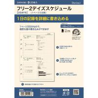 ダヴィンチ システム手帳 リフィル 日付なし A5 フリー2デイズスケジュール [01] 〔メール便対象〕 | ダリアストア