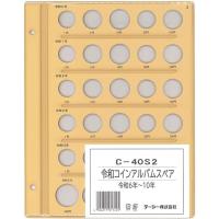 テージー 令和 コインアルバム 普通コイン用 令和6年-10年用 スペア台紙 C-40S2 [02] 〔メール便対象〕 | ダリアストア